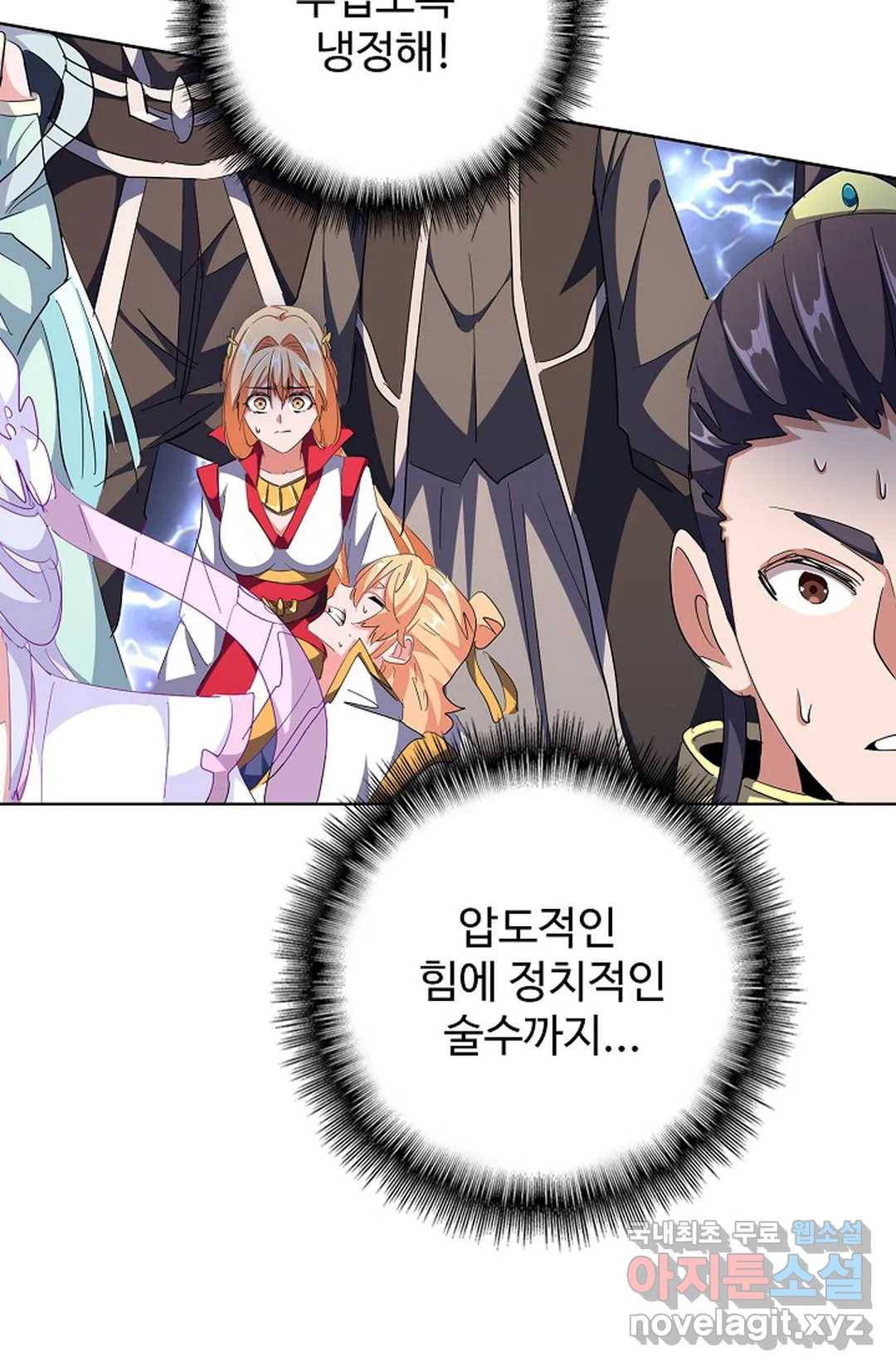 마황의 귀환 277화 90