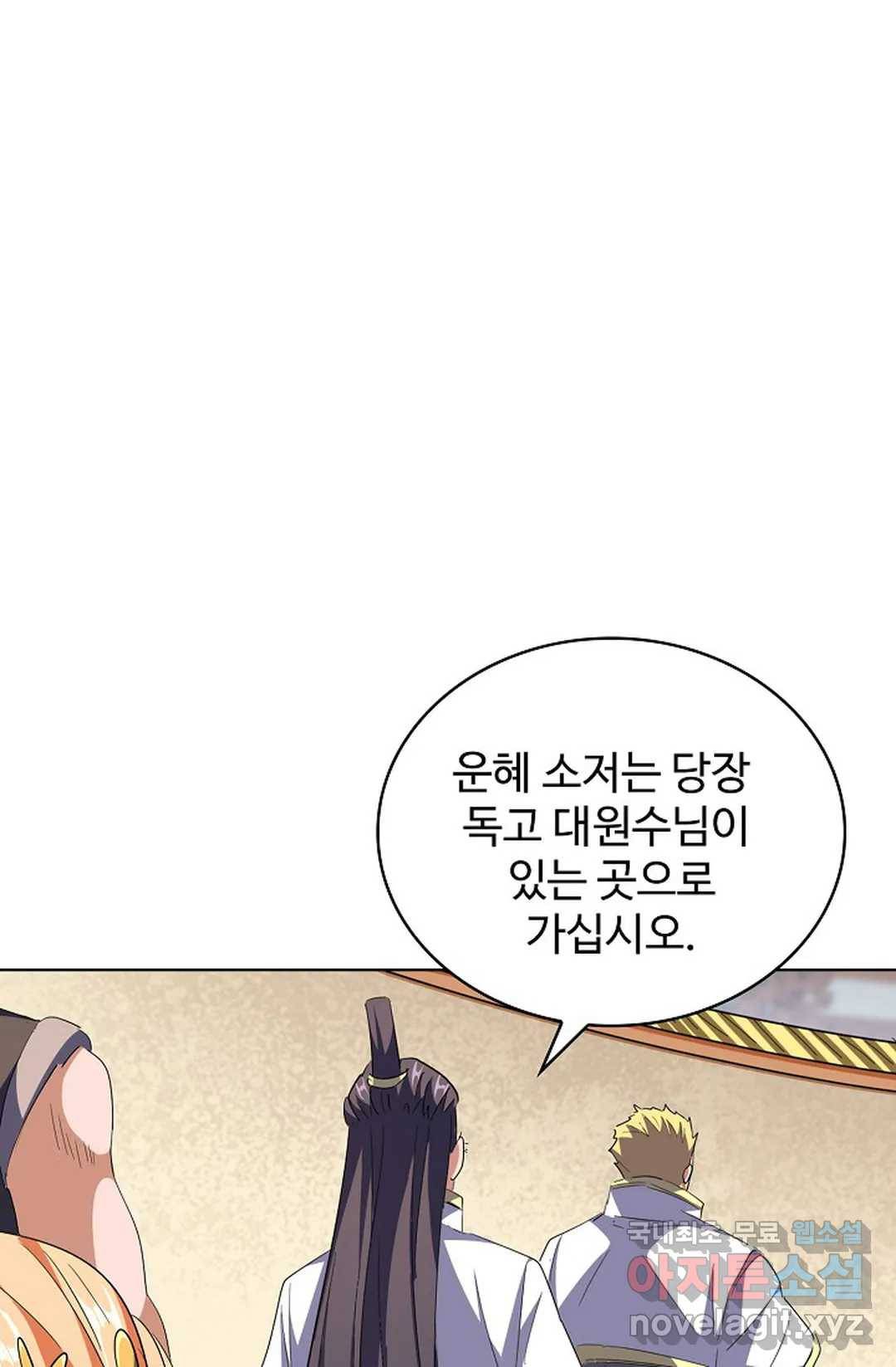 마황의 귀환 277화 91