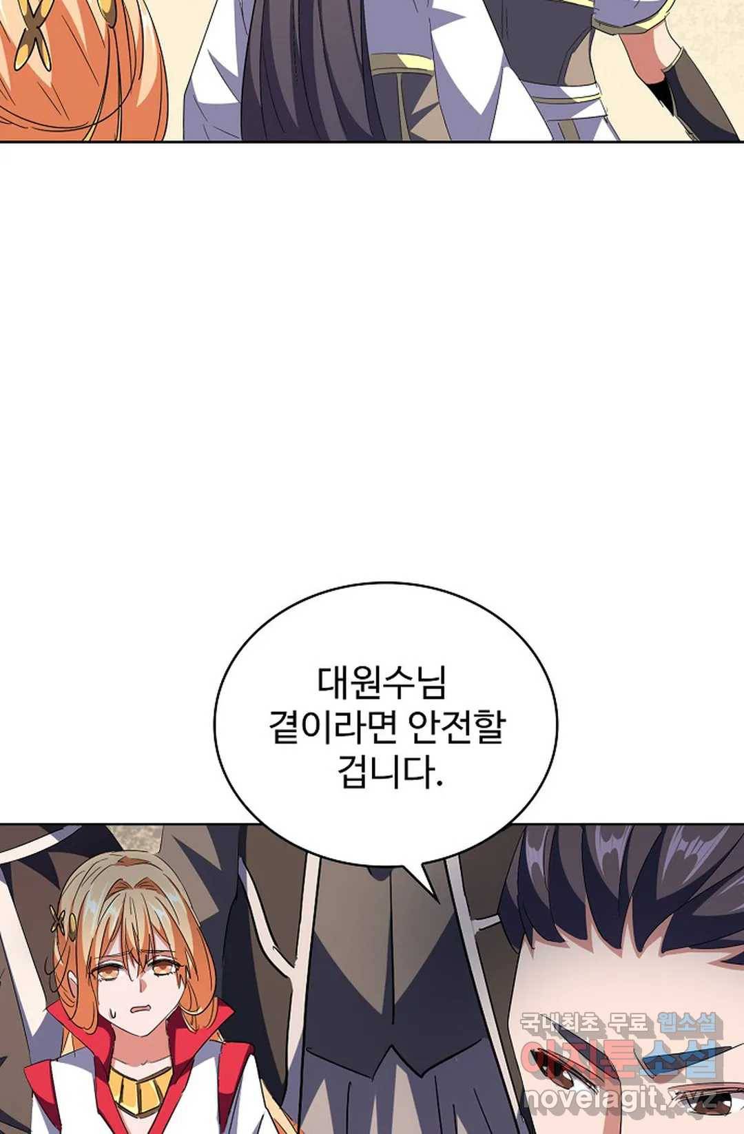 마황의 귀환 277화 92
