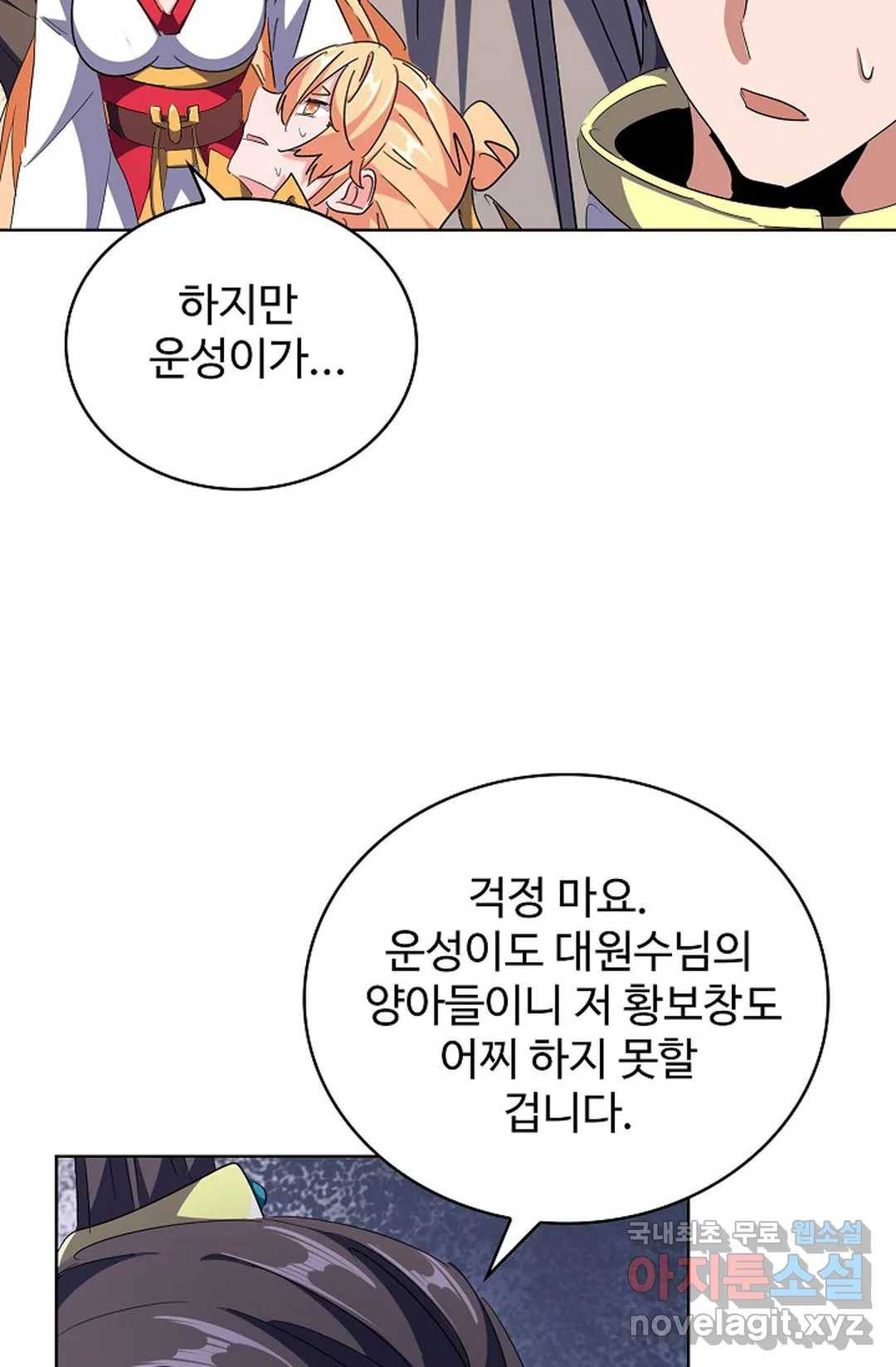 마황의 귀환 277화 93