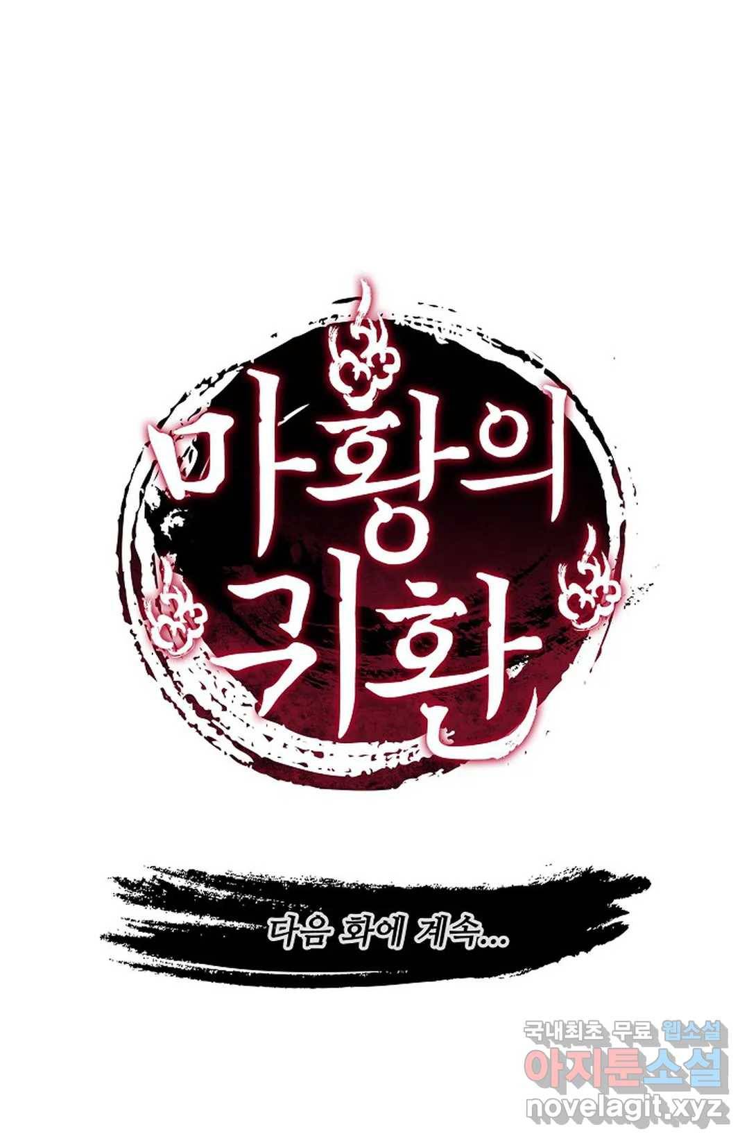 마황의 귀환 277화 99
