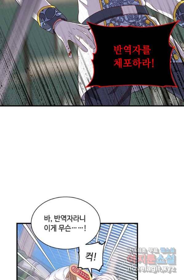 프리실라의 결혼 의뢰 106화 2