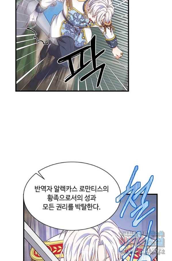 프리실라의 결혼 의뢰 106화 3