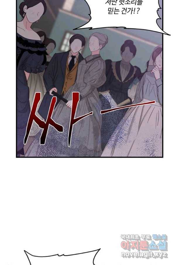 프리실라의 결혼 의뢰 106화 8