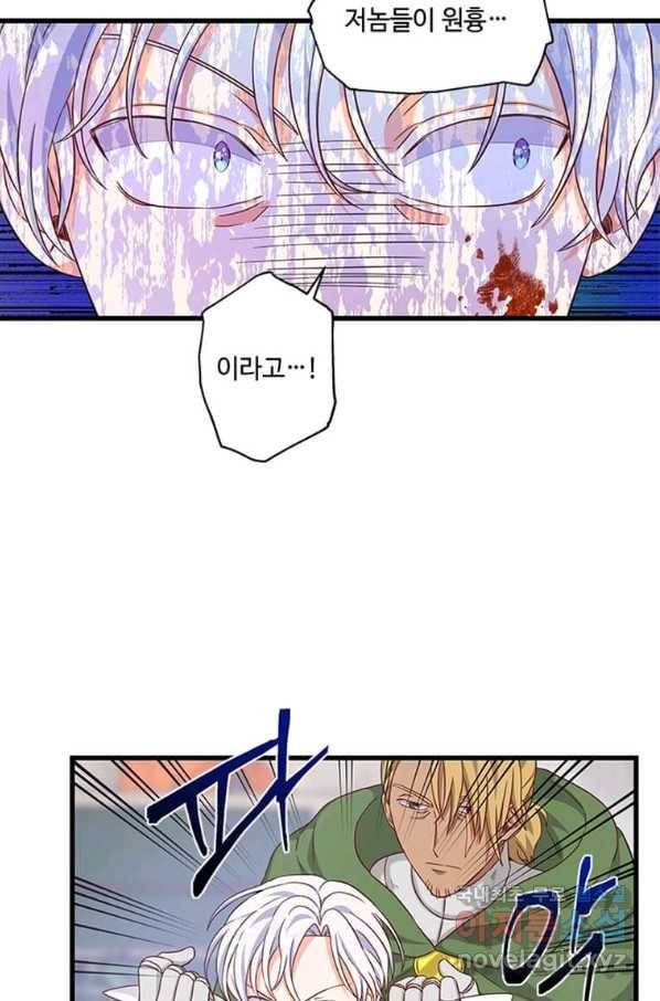 프리실라의 결혼 의뢰 106화 11