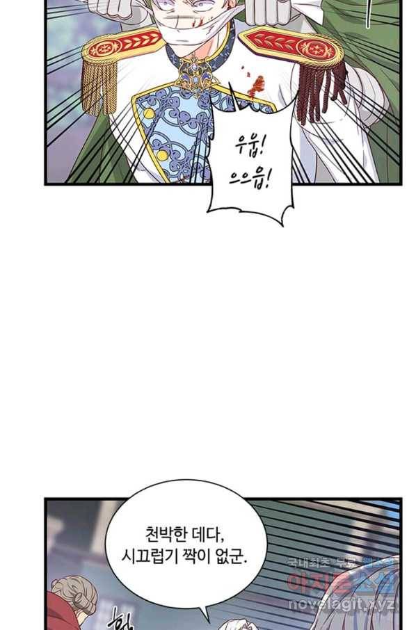 프리실라의 결혼 의뢰 106화 12