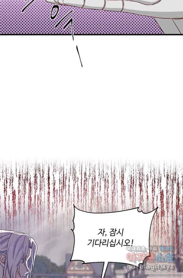프리실라의 결혼 의뢰 106화 14