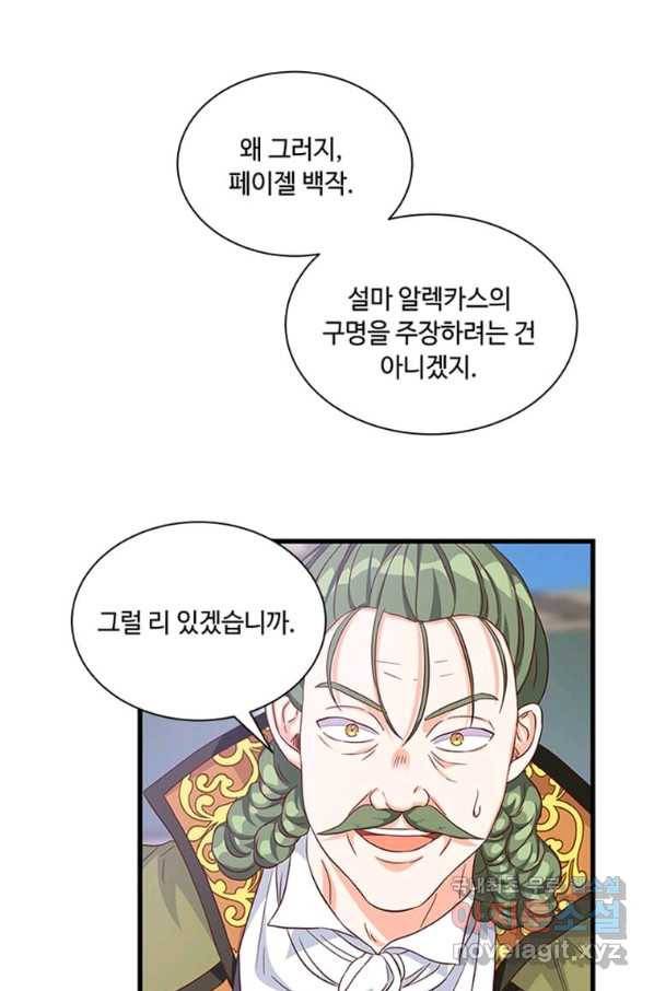 프리실라의 결혼 의뢰 106화 17