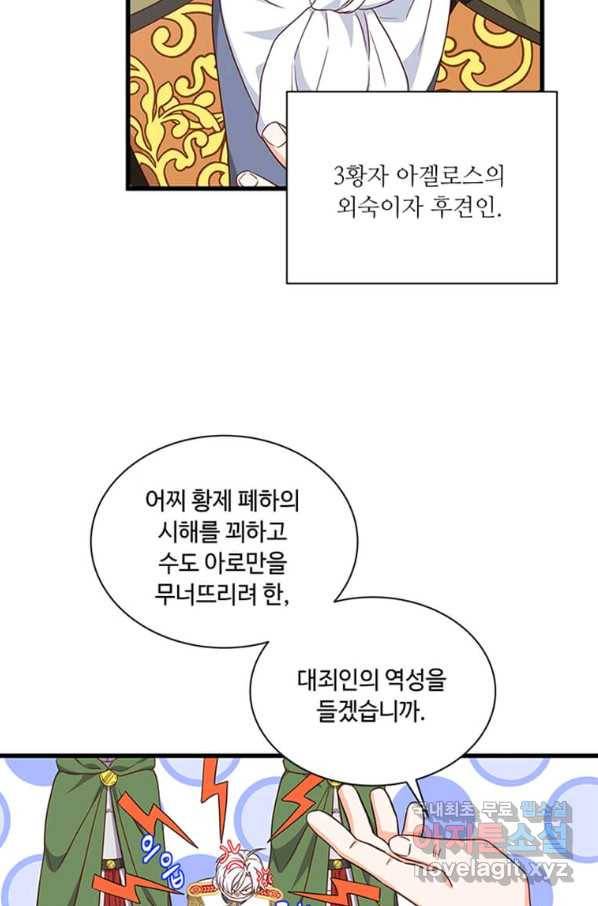 프리실라의 결혼 의뢰 106화 18