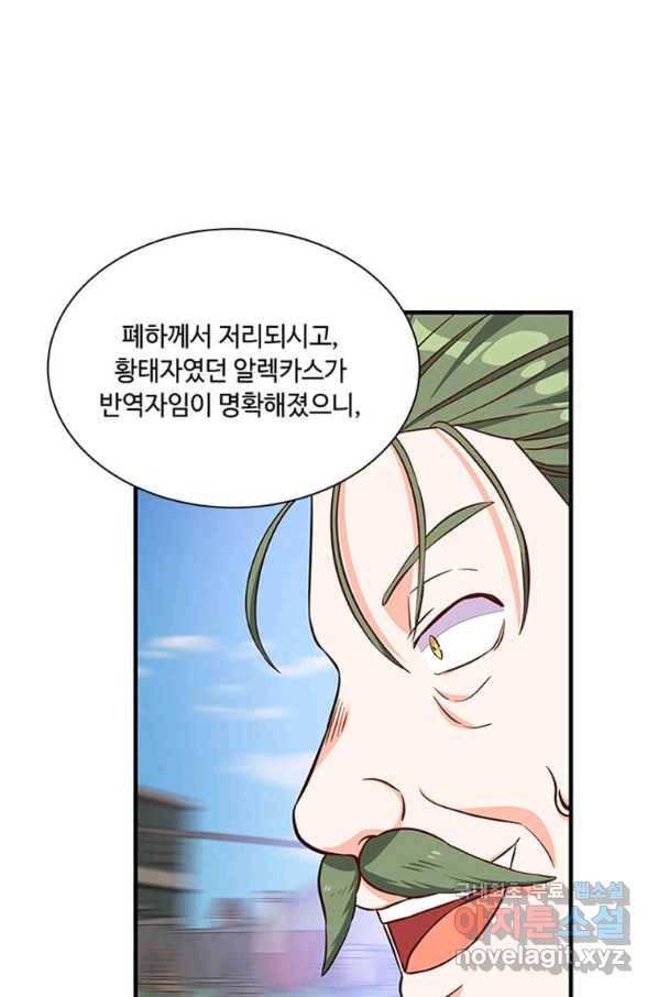 프리실라의 결혼 의뢰 106화 21