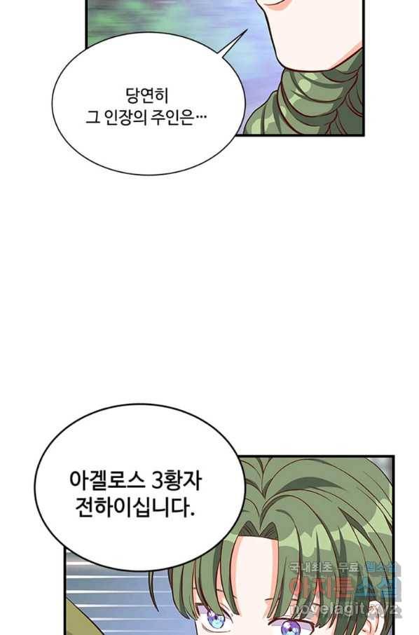 프리실라의 결혼 의뢰 106화 22
