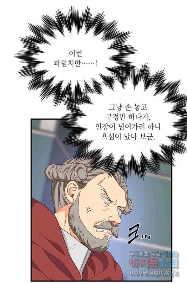 프리실라의 결혼 의뢰 106화 24