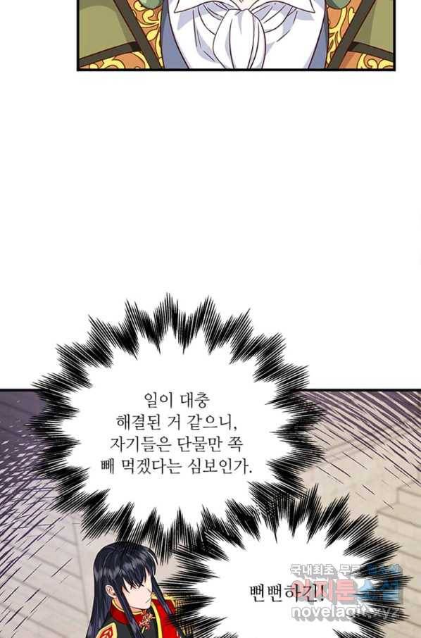 프리실라의 결혼 의뢰 106화 26