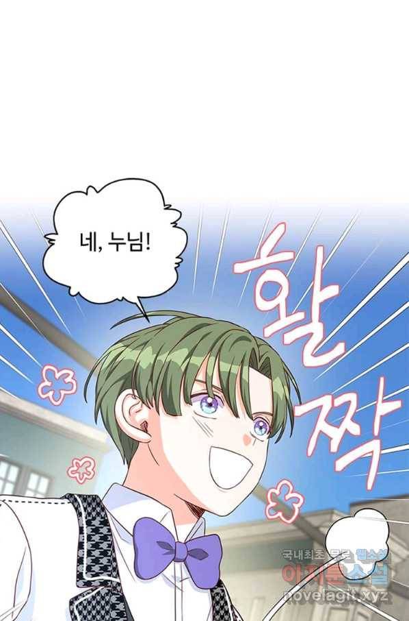 프리실라의 결혼 의뢰 106화 29