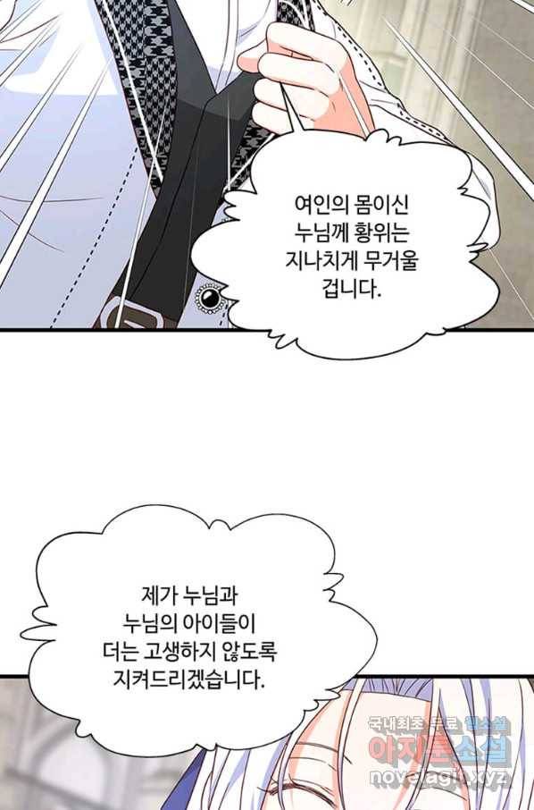 프리실라의 결혼 의뢰 106화 30