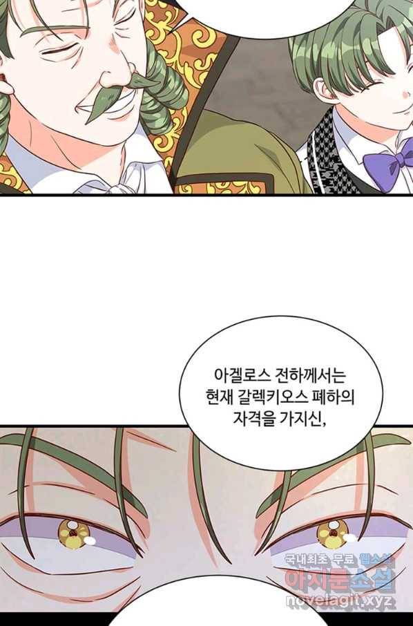 프리실라의 결혼 의뢰 106화 32