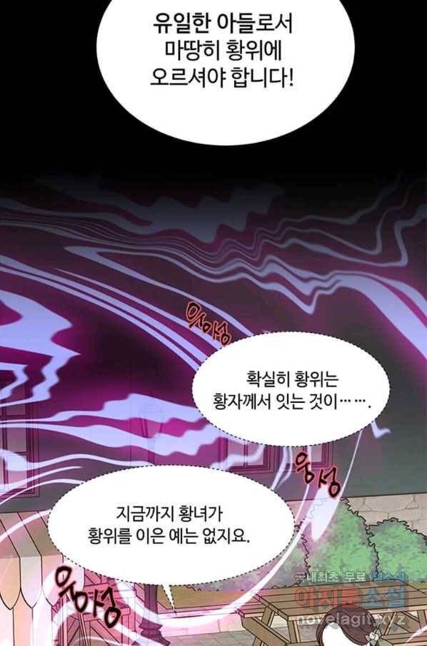 프리실라의 결혼 의뢰 106화 33