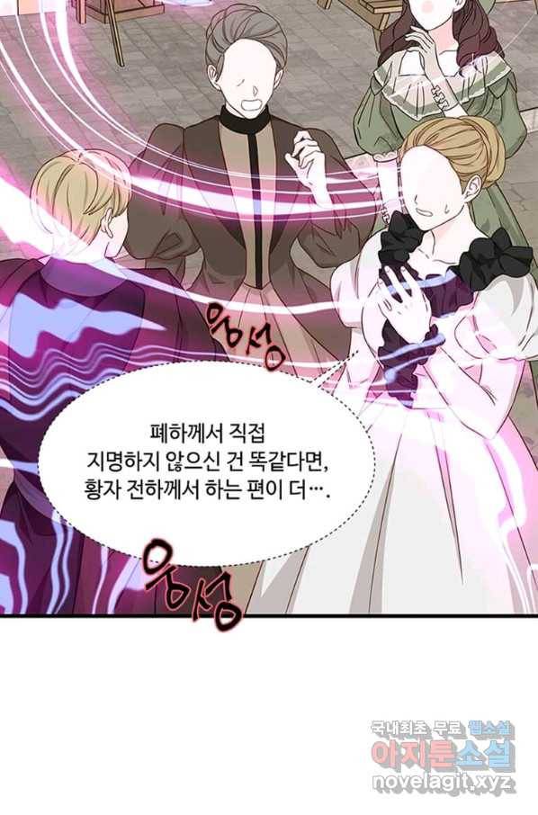 프리실라의 결혼 의뢰 106화 34