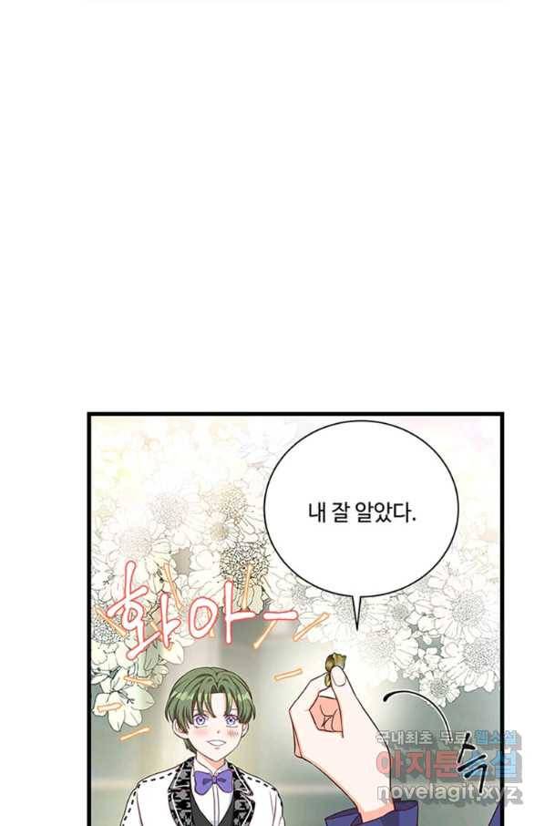 프리실라의 결혼 의뢰 106화 36