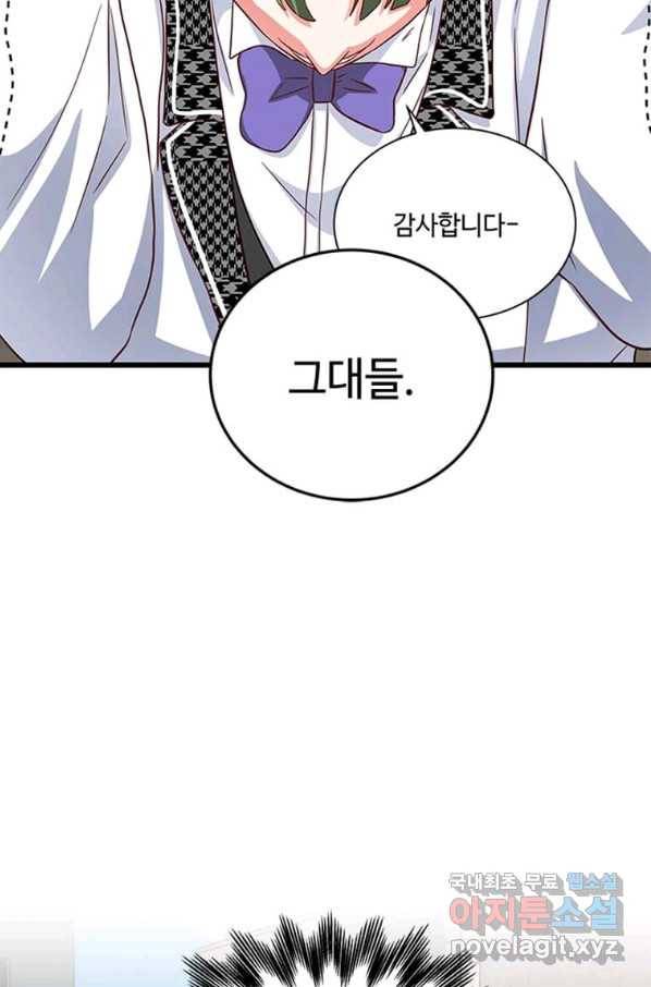 프리실라의 결혼 의뢰 106화 38