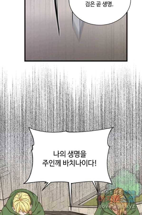 프리실라의 결혼 의뢰 106화 43