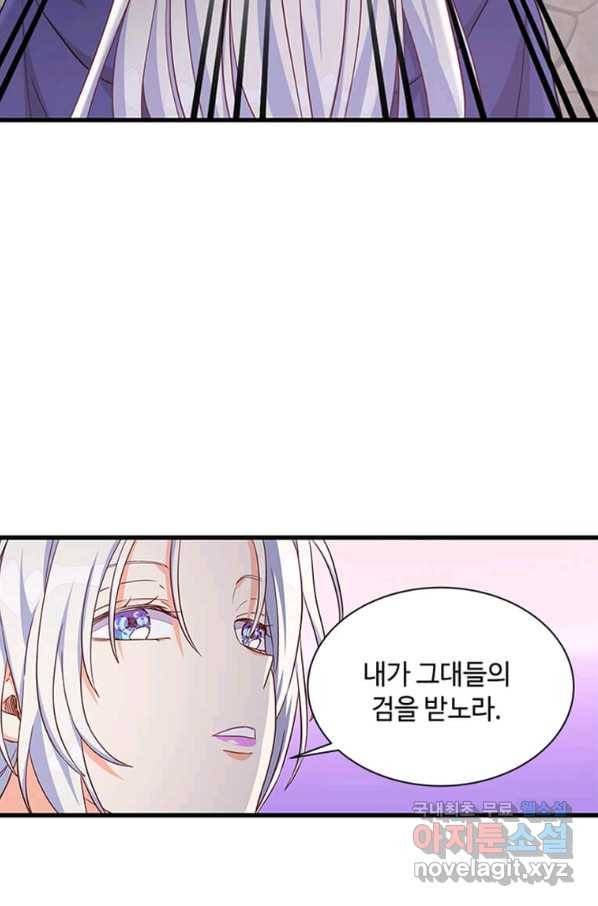 프리실라의 결혼 의뢰 106화 45