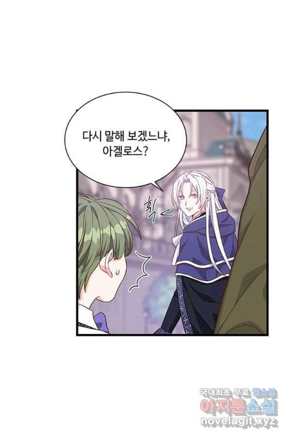 프리실라의 결혼 의뢰 106화 46