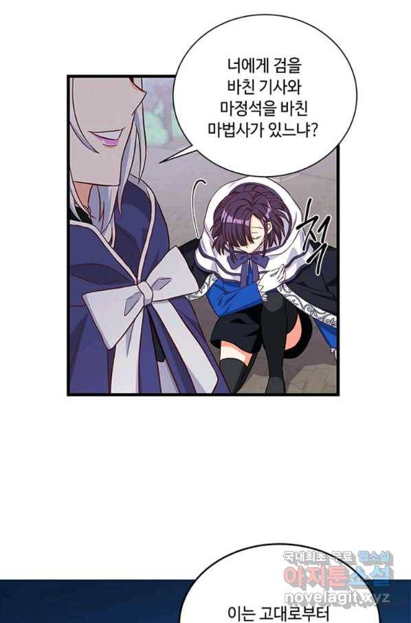 프리실라의 결혼 의뢰 106화 47