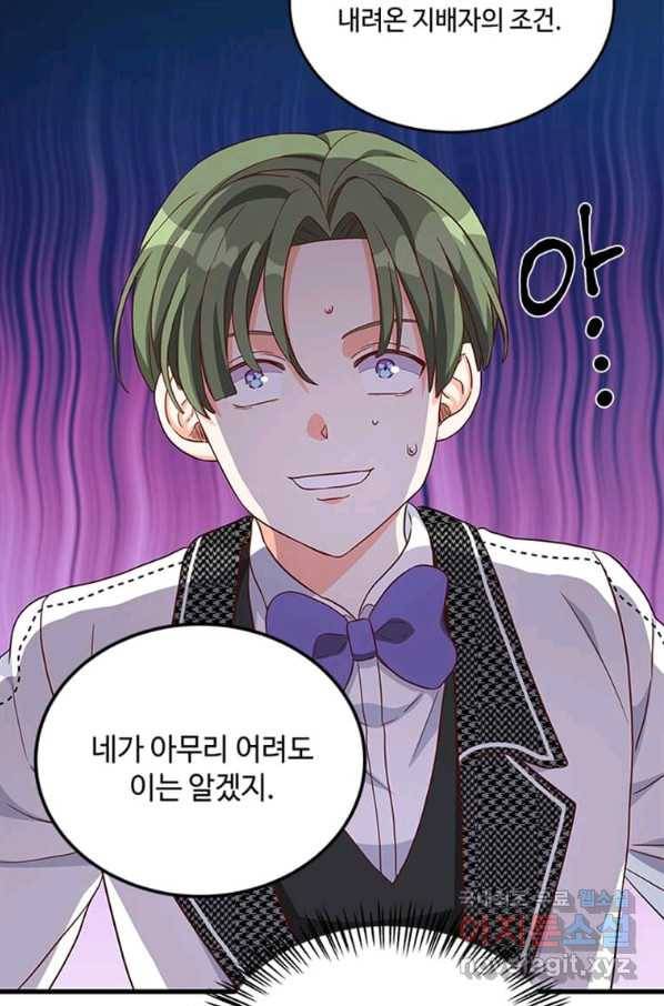 프리실라의 결혼 의뢰 106화 48