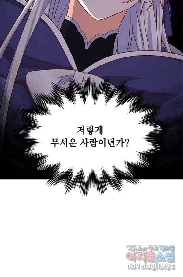 프리실라의 결혼 의뢰 106화 51