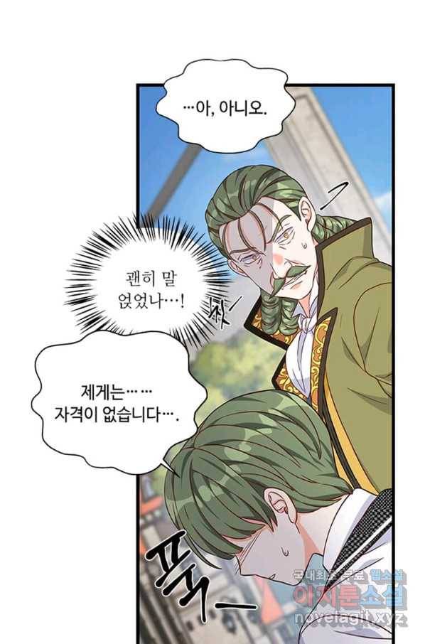프리실라의 결혼 의뢰 106화 53