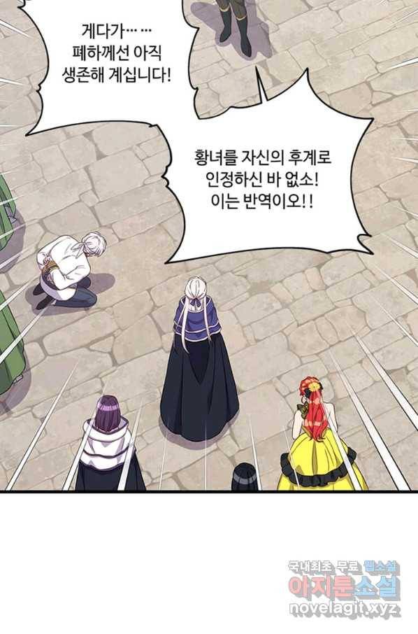 프리실라의 결혼 의뢰 106화 55