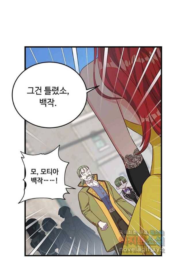 프리실라의 결혼 의뢰 106화 56