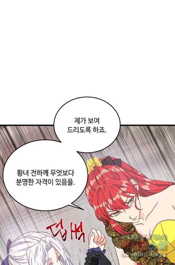 프리실라의 결혼 의뢰 106화 57