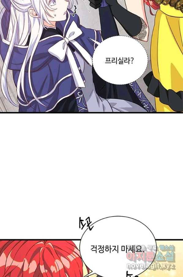 프리실라의 결혼 의뢰 106화 58