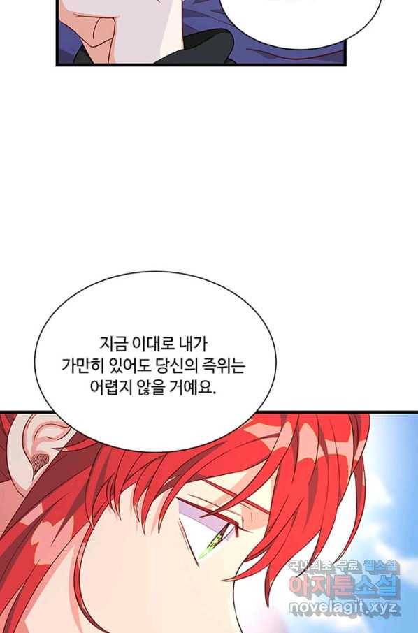 프리실라의 결혼 의뢰 106화 61