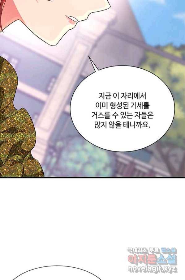 프리실라의 결혼 의뢰 106화 62