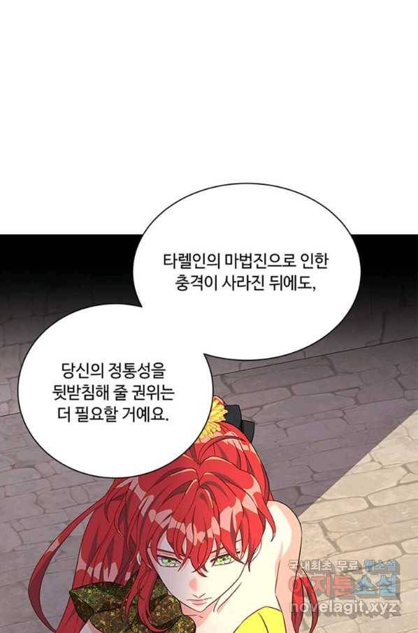 프리실라의 결혼 의뢰 106화 64