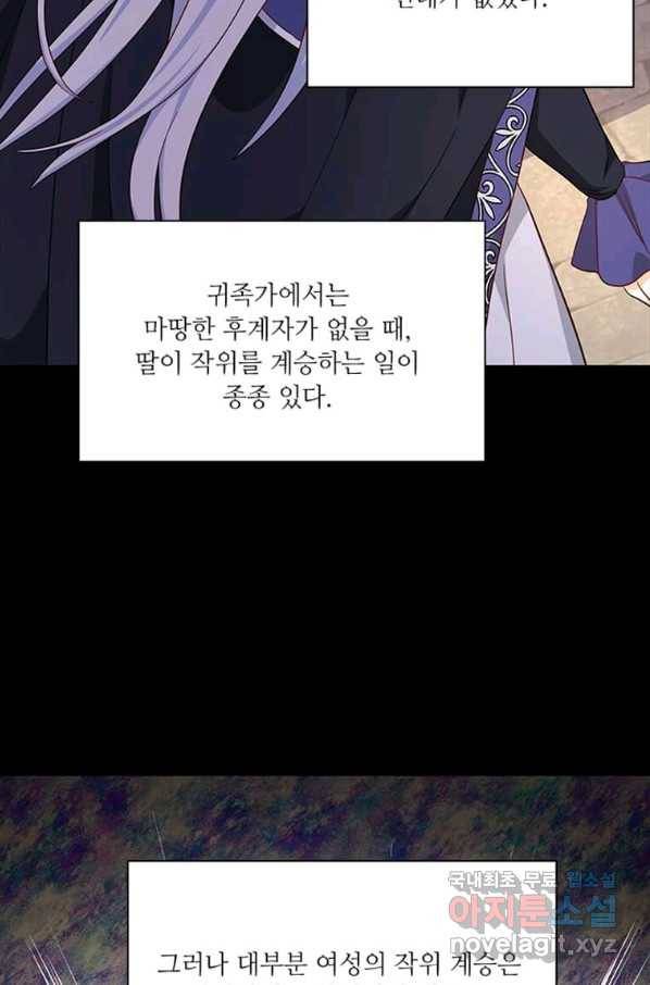 프리실라의 결혼 의뢰 106화 66