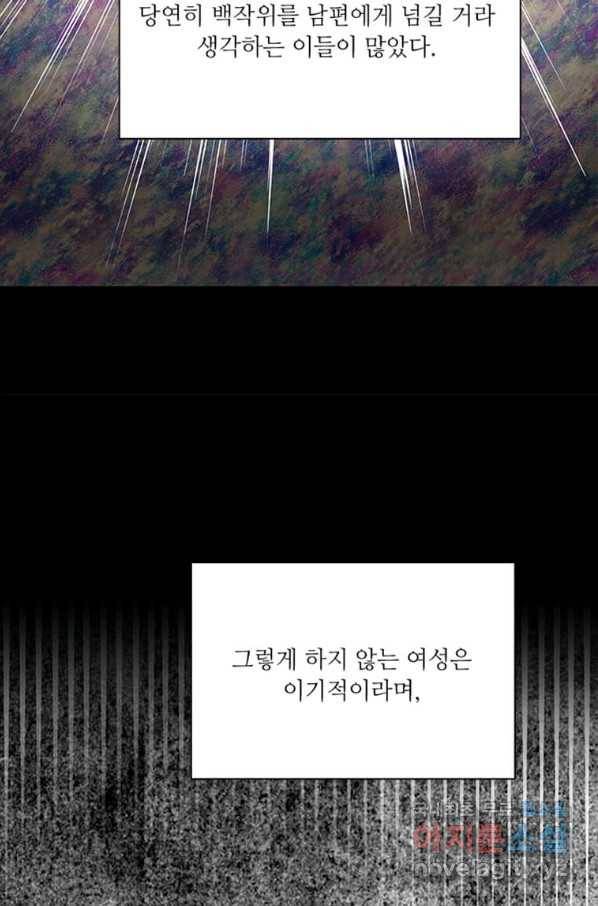 프리실라의 결혼 의뢰 106화 68