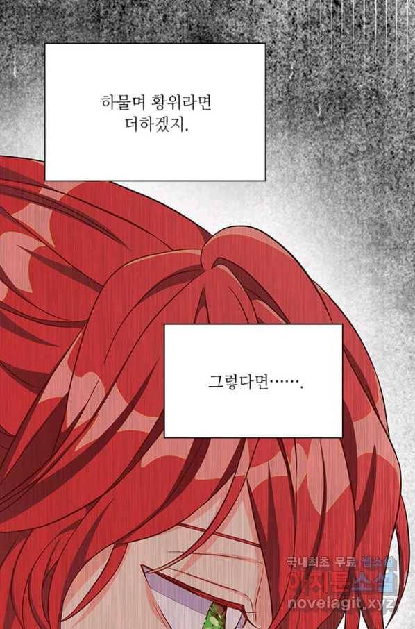 프리실라의 결혼 의뢰 106화 69