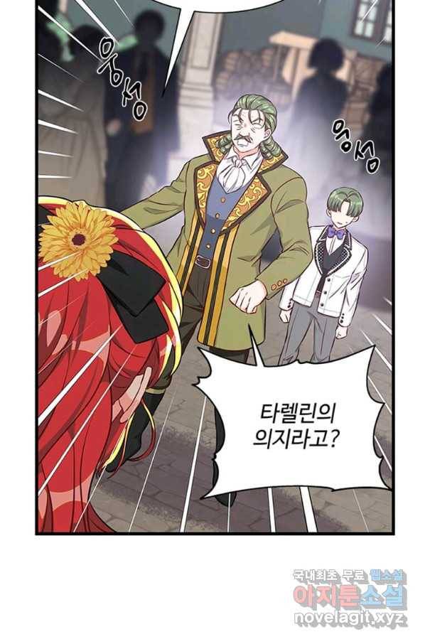 프리실라의 결혼 의뢰 106화 71