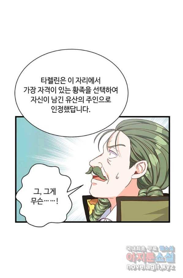 프리실라의 결혼 의뢰 106화 72