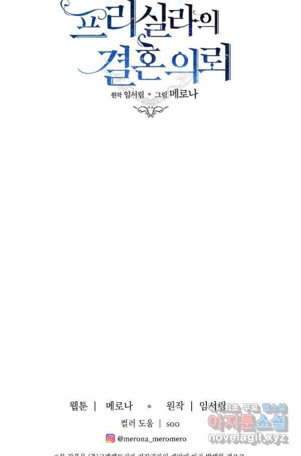 프리실라의 결혼 의뢰 106화 79