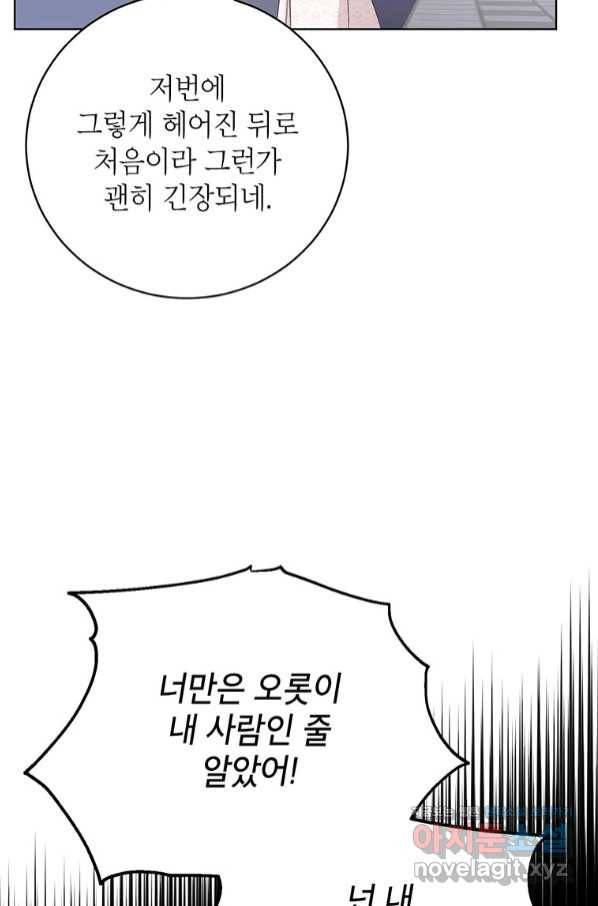 숙적과의 동침 36화 3