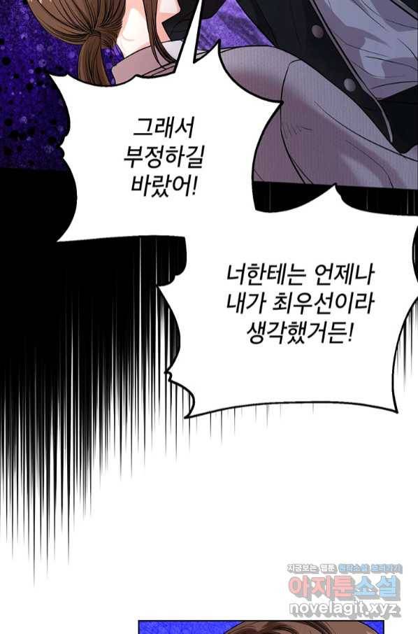 숙적과의 동침 36화 5