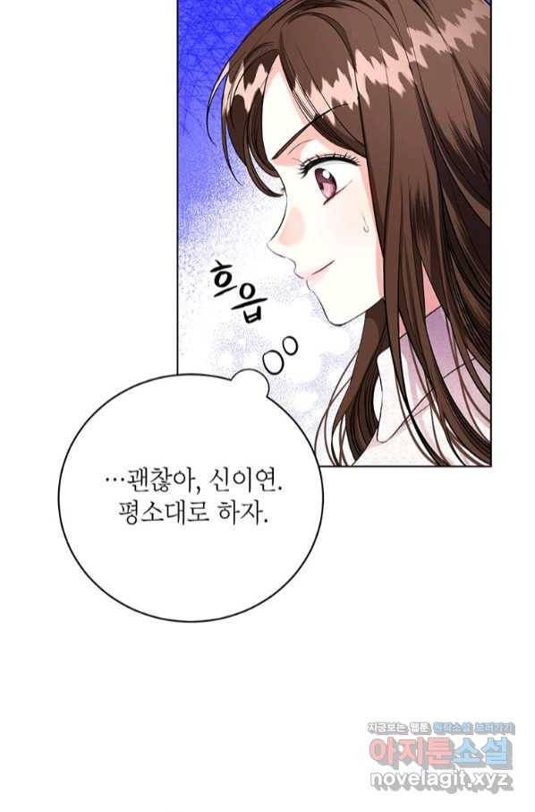 숙적과의 동침 36화 6