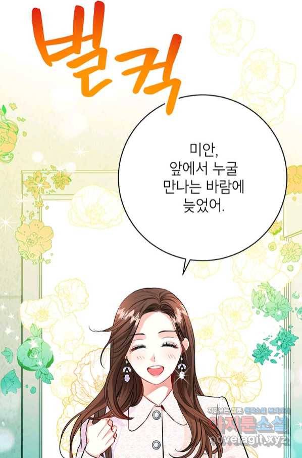 숙적과의 동침 36화 7