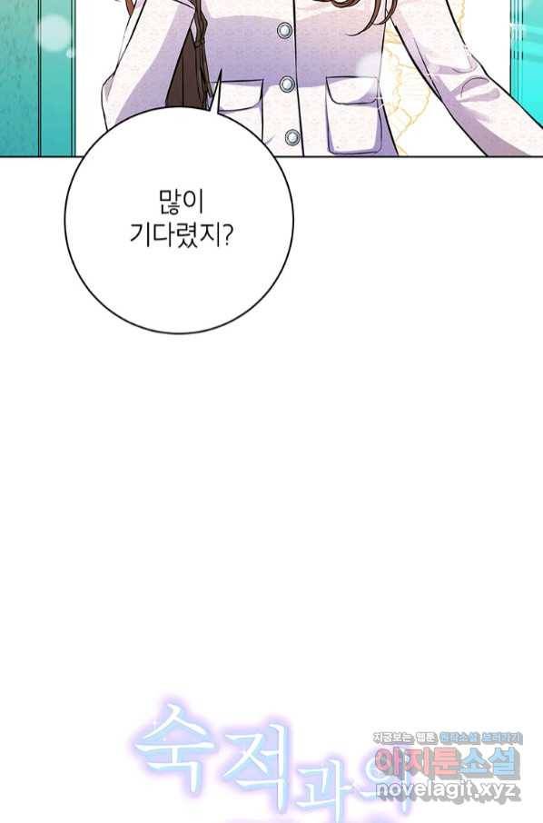 숙적과의 동침 36화 8