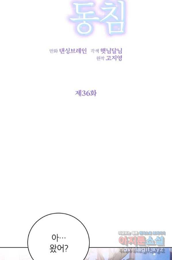 숙적과의 동침 36화 9